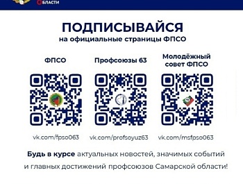 Подписывайтесь на ФПСО в соцсетях!